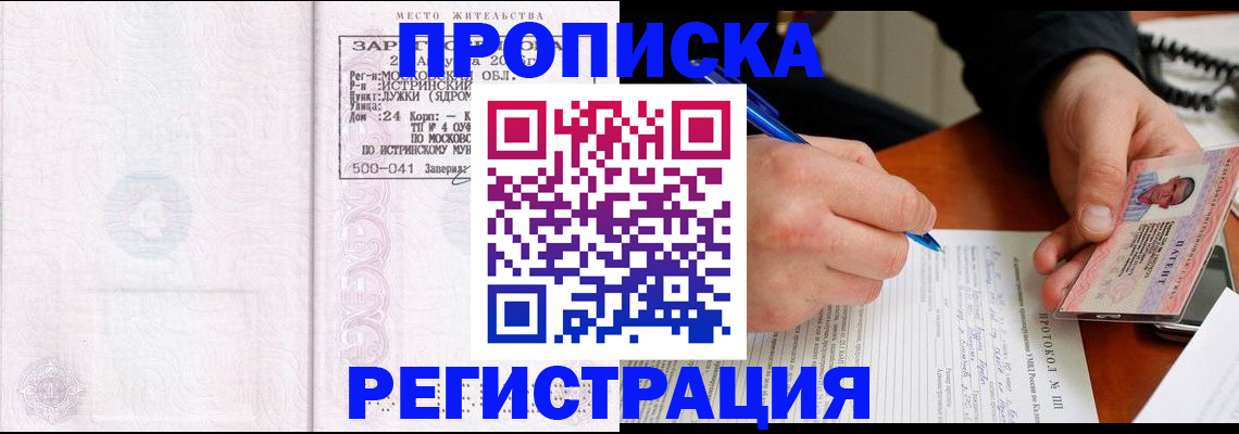 временная регистрация собственник в Омске