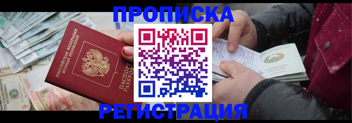прописка для военкомата в Омске