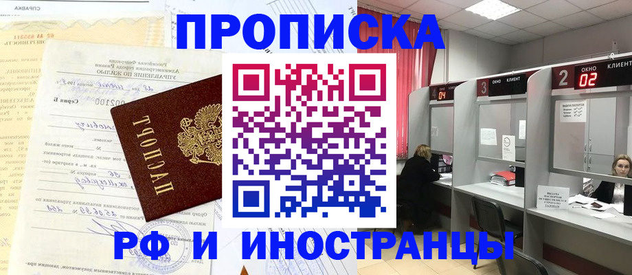 временная регистрация гарантия в Омске