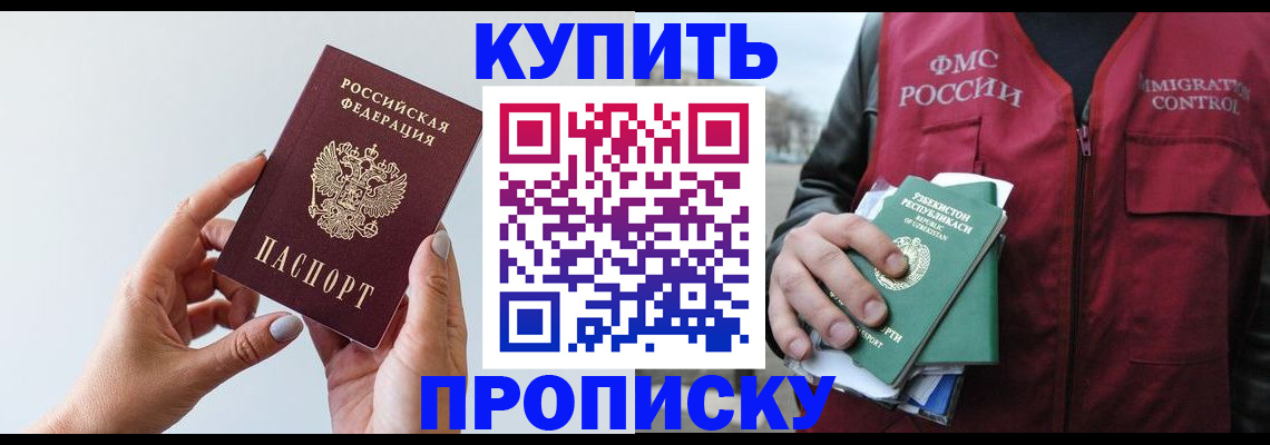 временная регистрация для школы в Омске