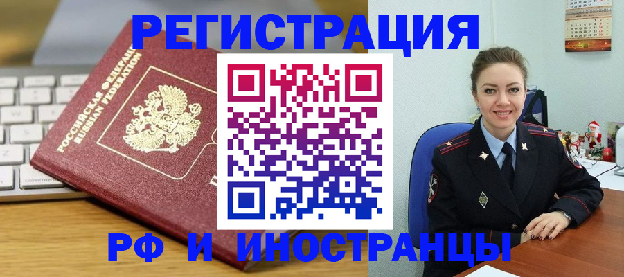 временная регистрация адрес в Омске