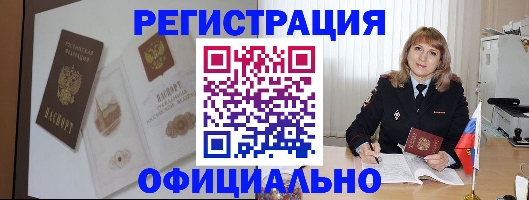 прописка иностранных граждан в Омске