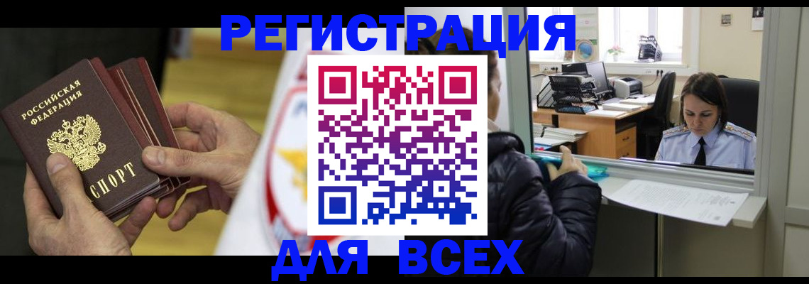 временная регистрация 2025 в Омске