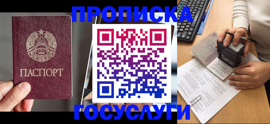 временная регистрация 2025 в Омске