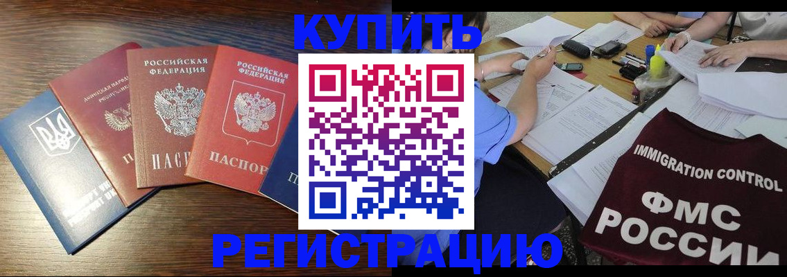 миграционный учет в Омске