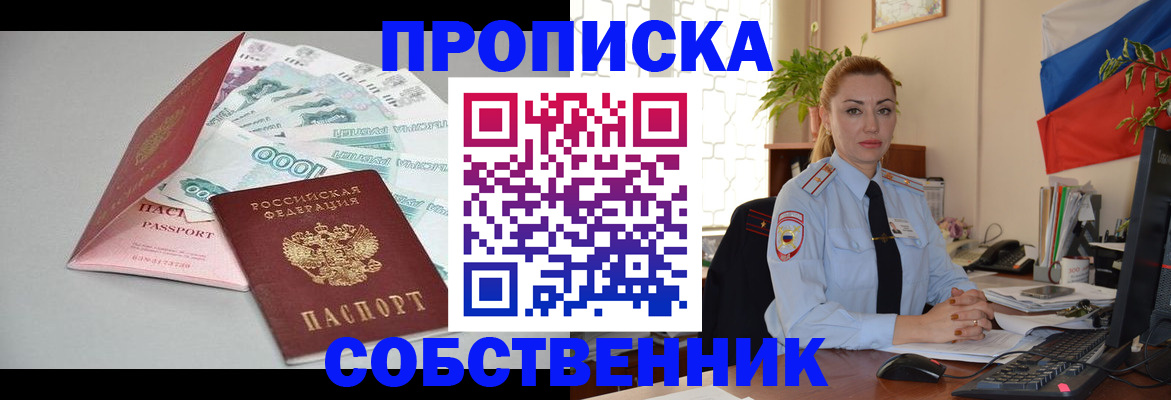прописка паспорт в Омске